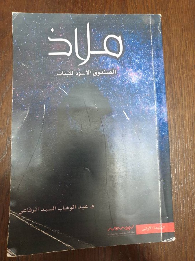 كتاب-ملاذ