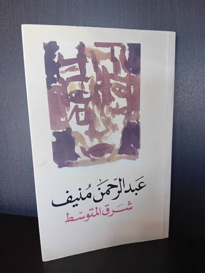 شرق المتوسط