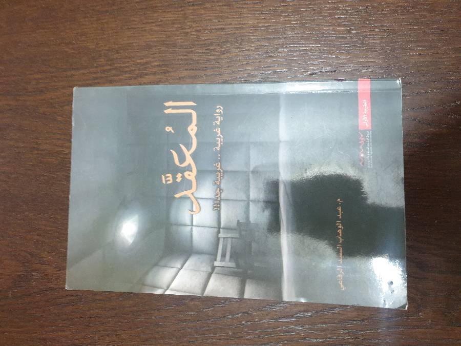 كتاب-المعقد