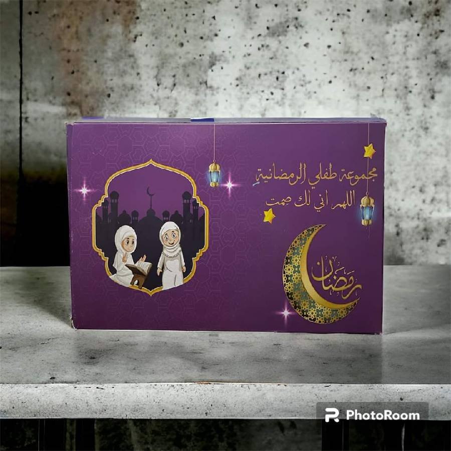 مجموعة رمضان للأطفاب