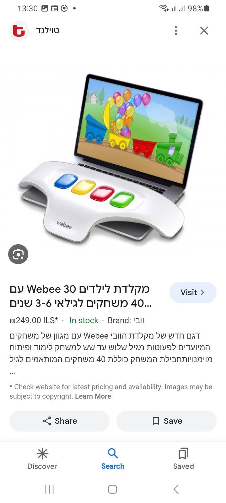 webee-لعبة-الذكاء