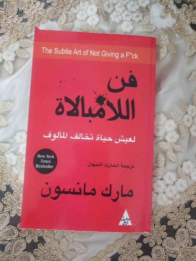 كتاب-فن-اللامبلاة