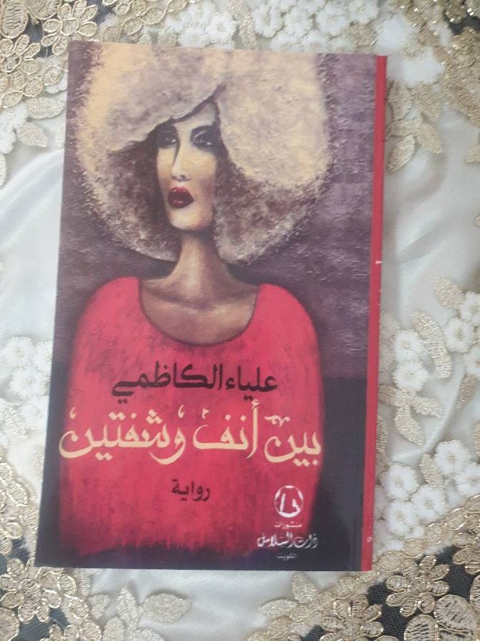 بين-انف-وشفتين