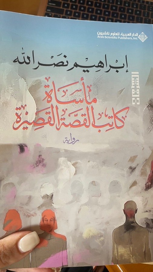 مأساة-كاتب-القصة-القصيرة-ابراهيم-نصر-الله