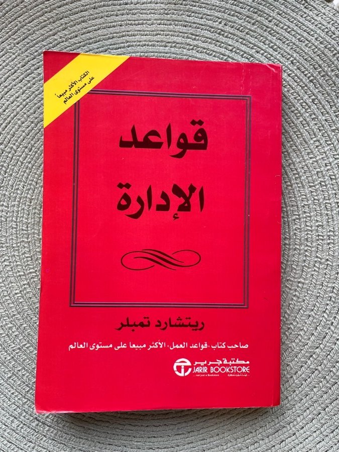 قواعد-الادارة