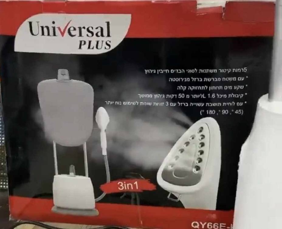 مكوى-بخار-يونيفرسال-بلس