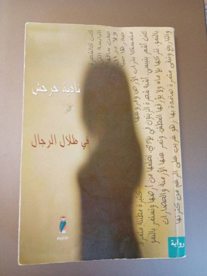 في-ظلال-الرجال