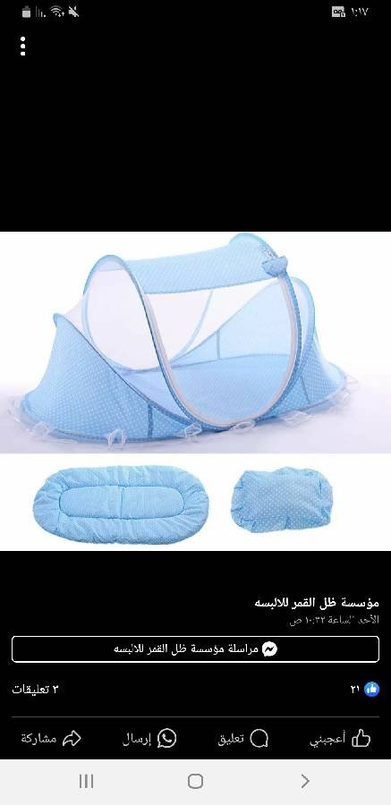 ناموسيه-بيبي-لون-ازرق