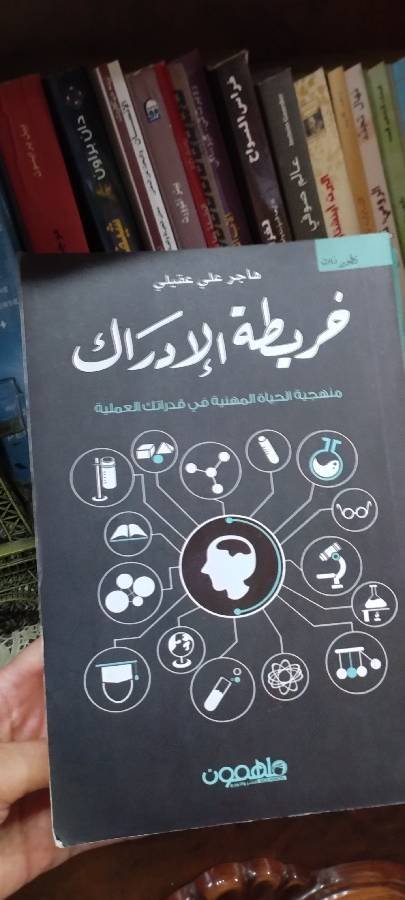 كتاب-خريطة-الإدراك