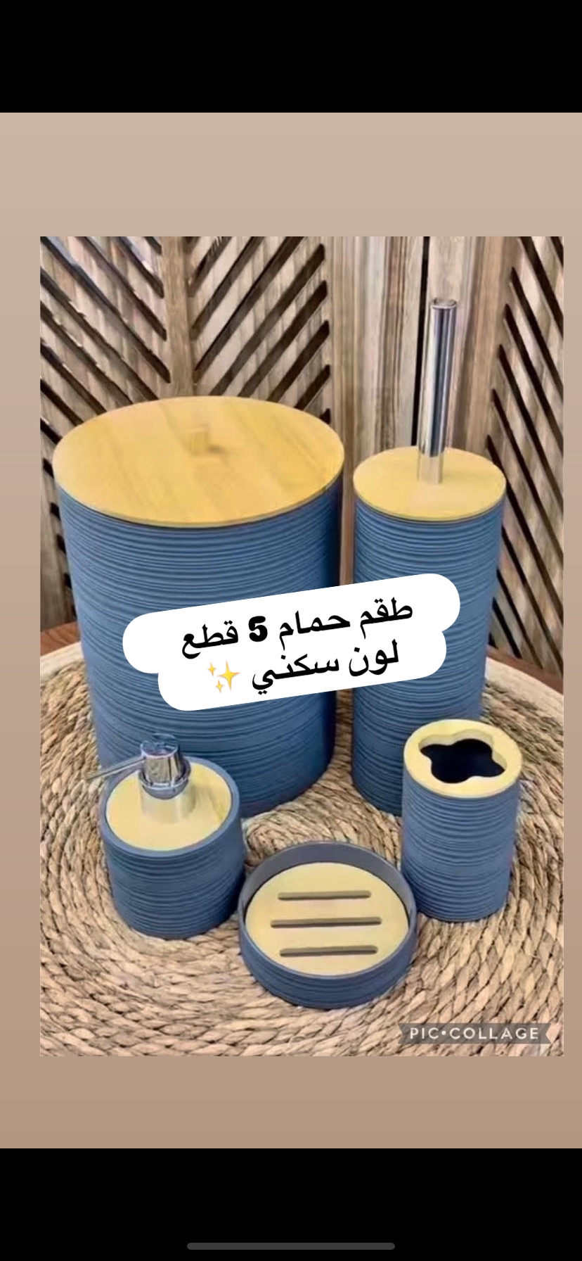 طقم-إكسسوار-حمام