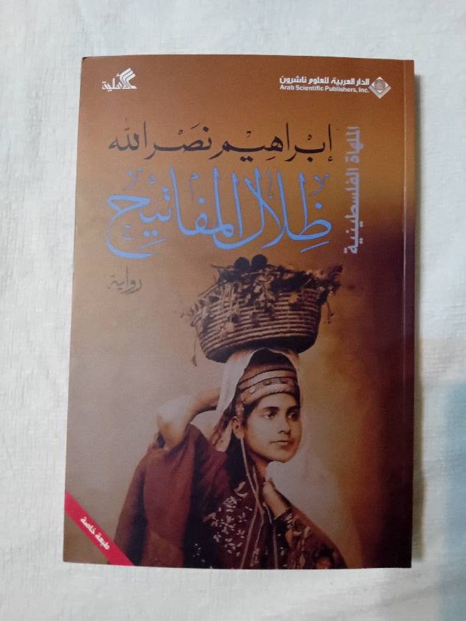 ظلال-المفاتيح