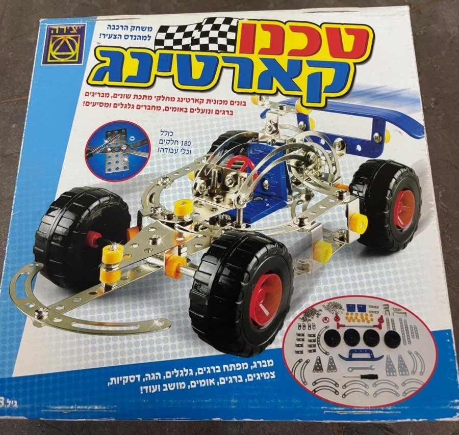 كرتونه فيها قطع بتتركب بتصير سياره ب ٢٠ شيكل