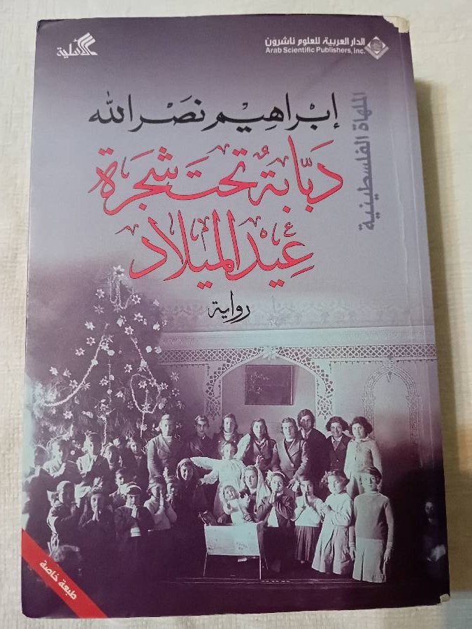 دبابه-تحت-شجرة-عيد-الميلاد