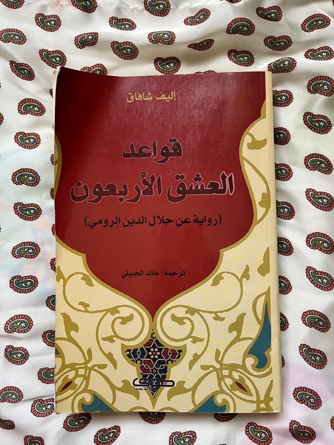 قواعد العشق الاربعون