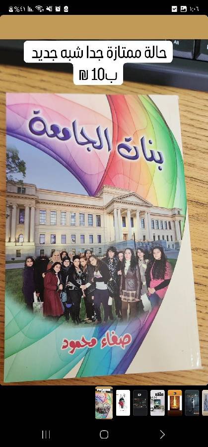 كتاب-بنات-الجامعة